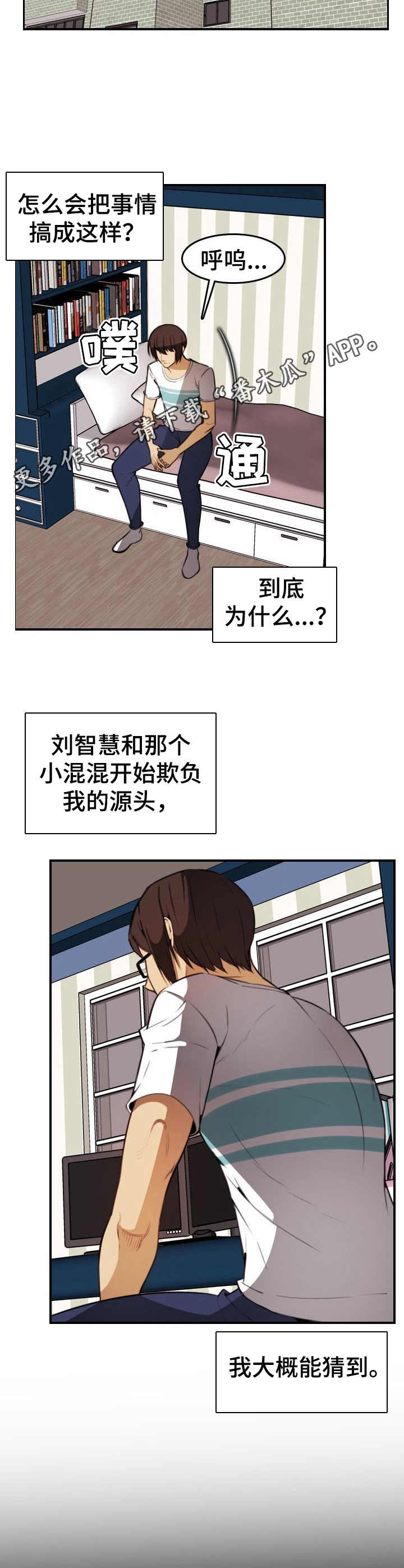 不可抗拒小说漫画,第30章： 不对劲2图