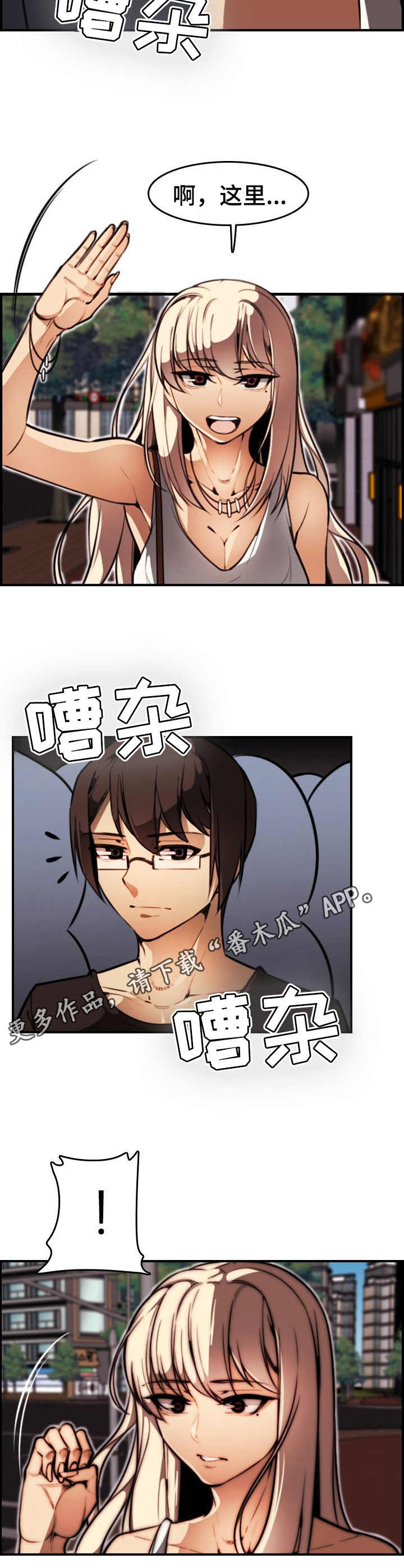 不可抗力完整解说漫画,第13章：私下见面2图