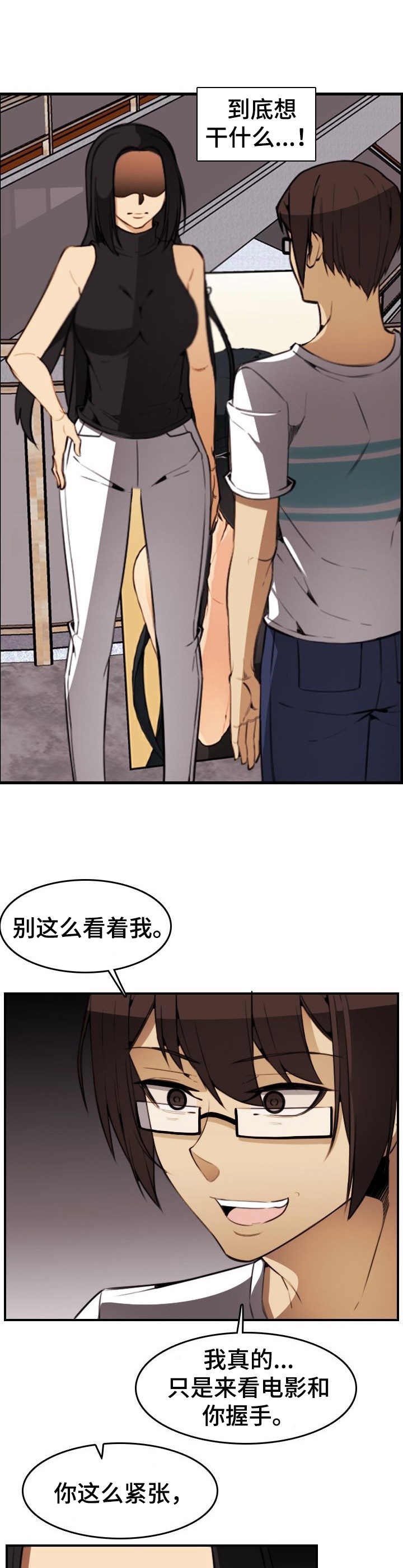 不可抗拒的英文漫画,第29章：握手2图