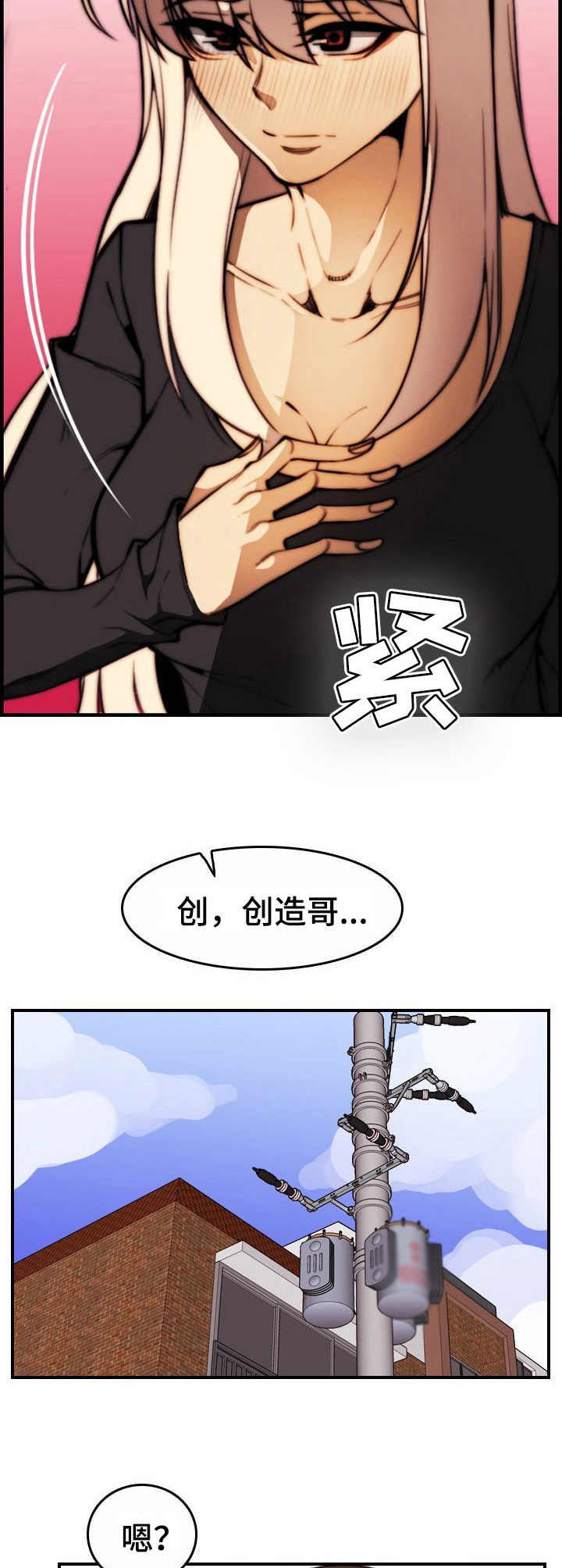 不可抗力3电视剧全集漫画,第22章：表白2图