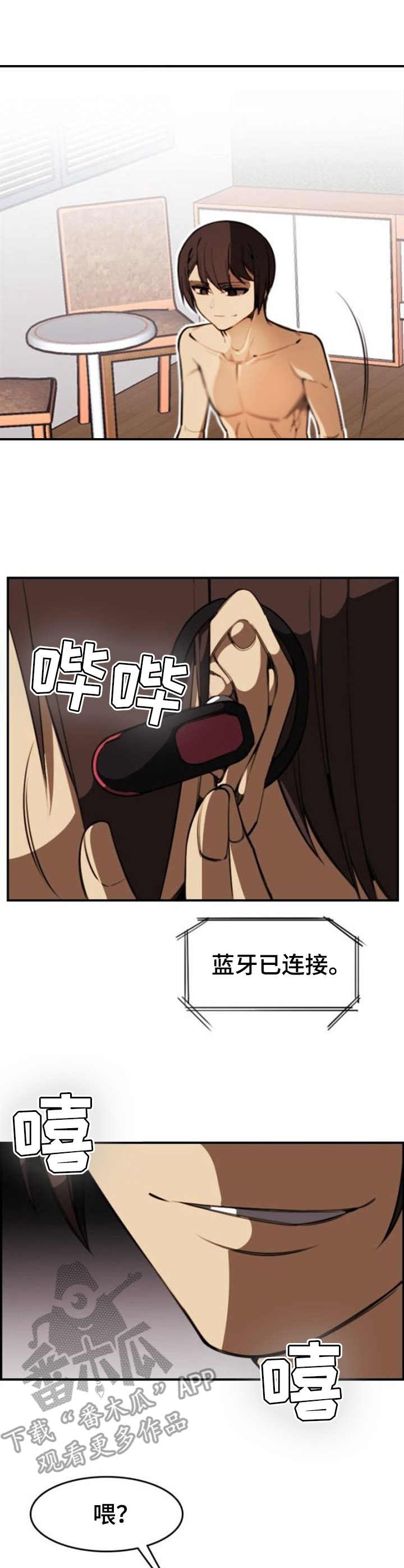 不可抗拒电影完整版漫画,第17章：通话1图