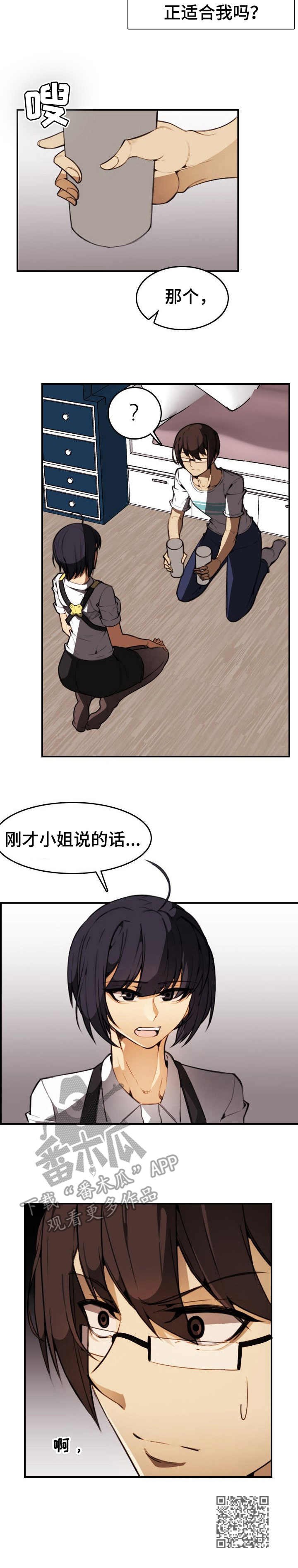 不可抗力完整解说漫画,第22章：表白2图