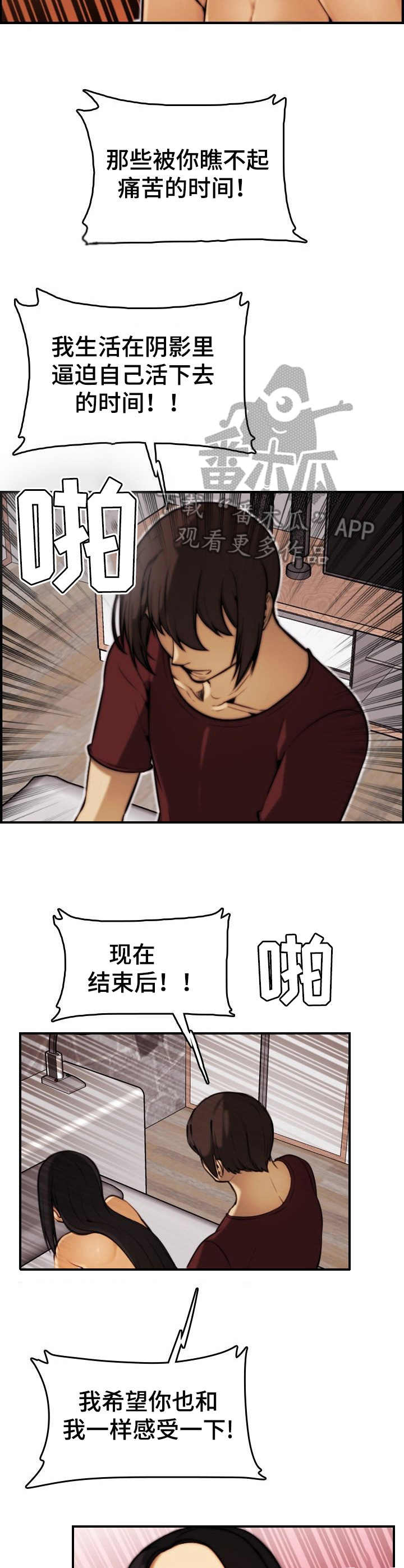 不可抗拒因素是什么意思漫画,第37章：复仇成功（完结）1图