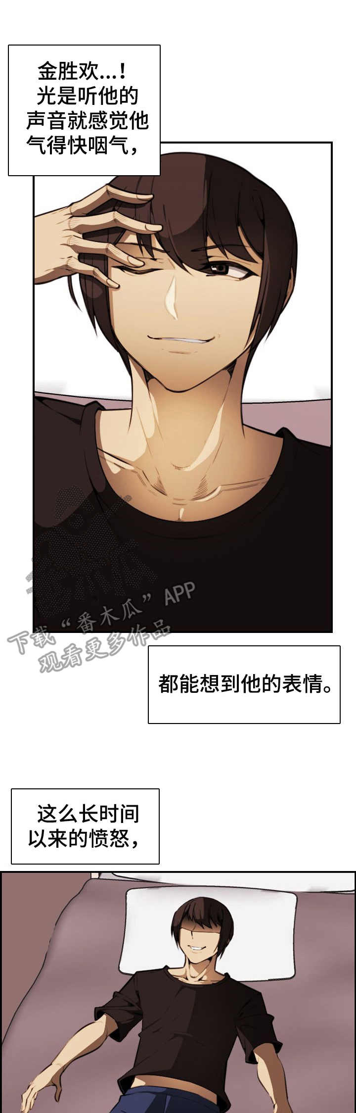 不可抗拒漫画,第19章：很开心1图