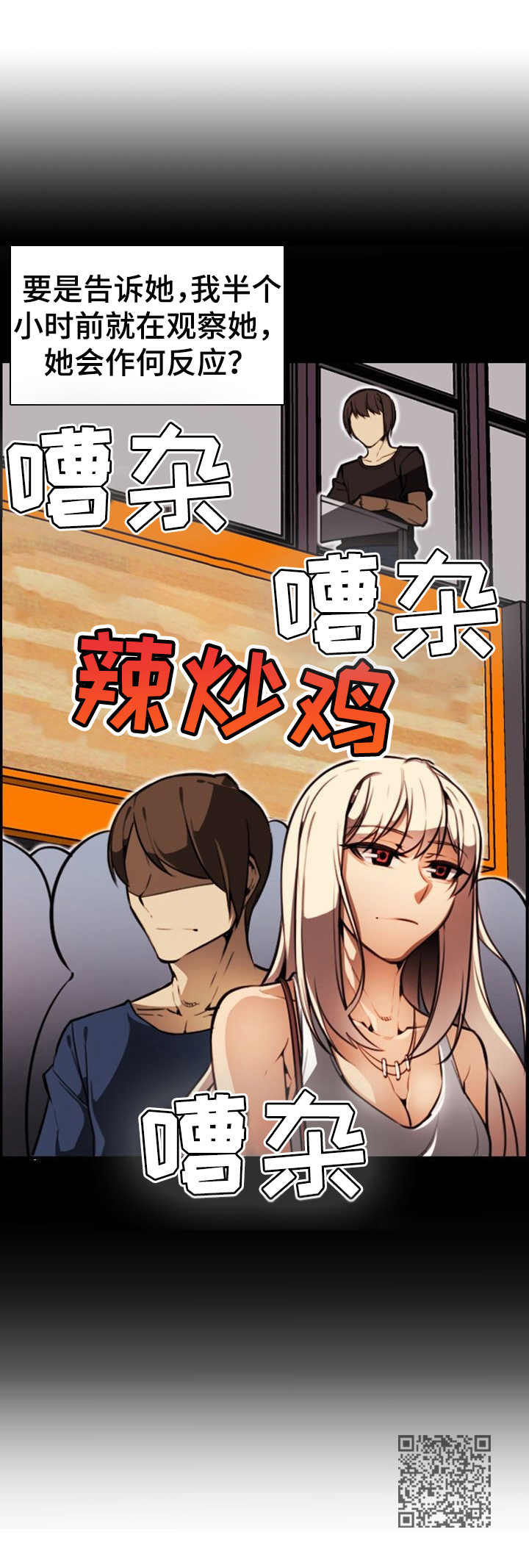 不可抗拒全文漫画,第13章：私下见面1图