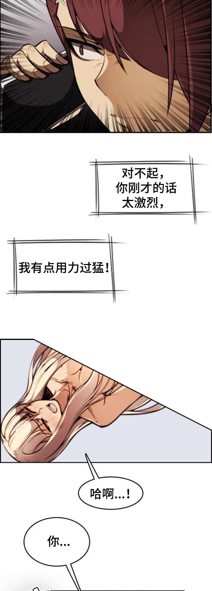 不可抗拒因素包括什么内容漫画,第18章：愤怒2图