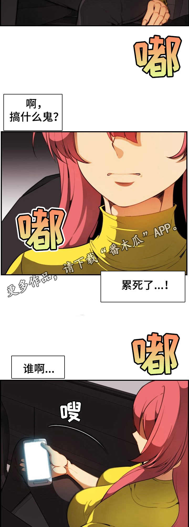 不可抗拒的网红食品漫画,第31章：肉包子打狗2图