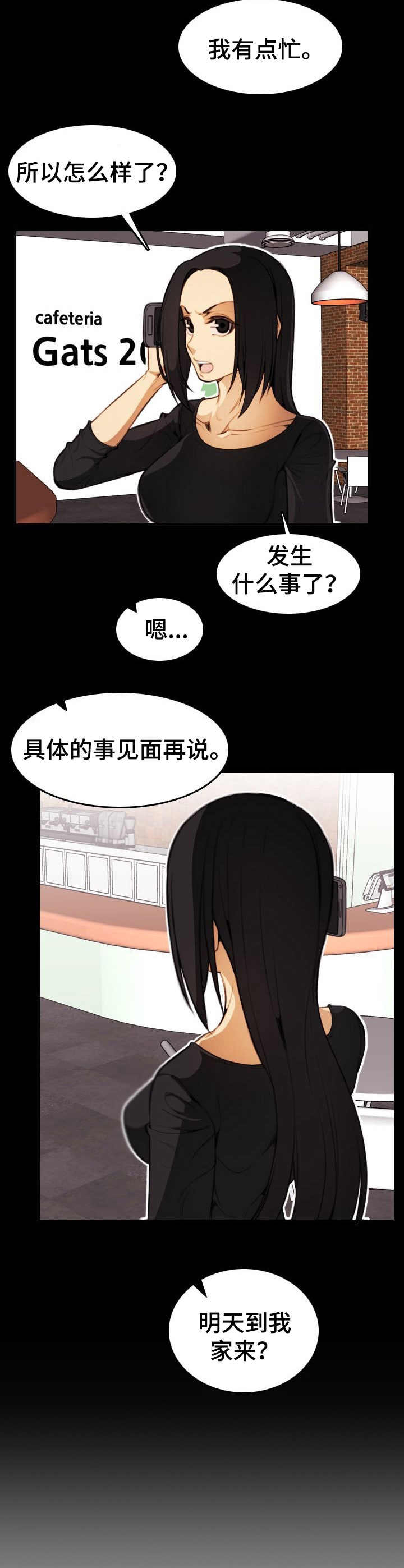 不可抗拒音乐完整版漫画,第33章：鸿门宴1图