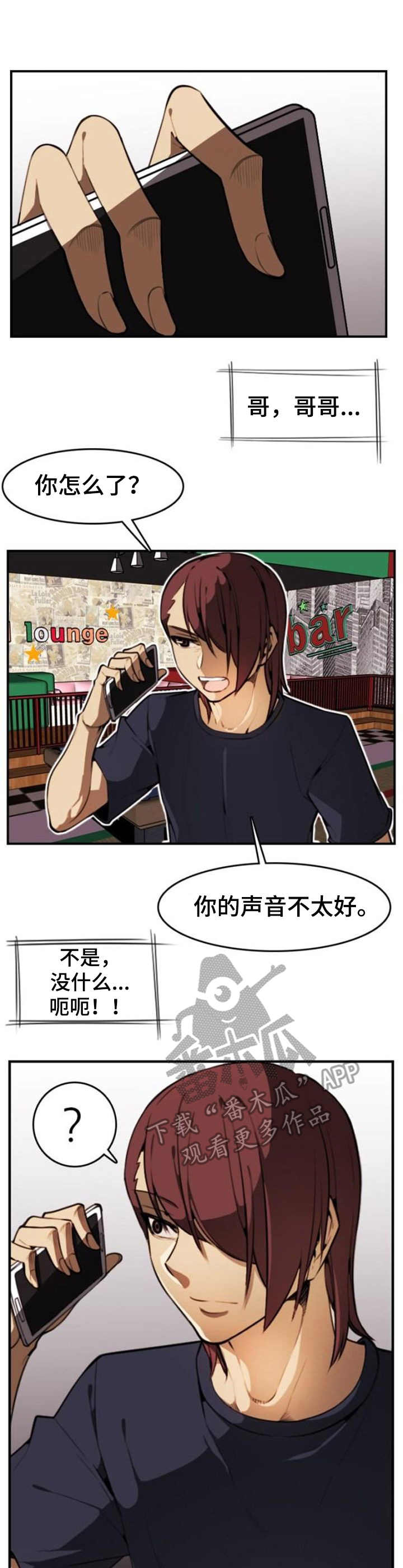 不可抗拒漫画,第17章：通话1图