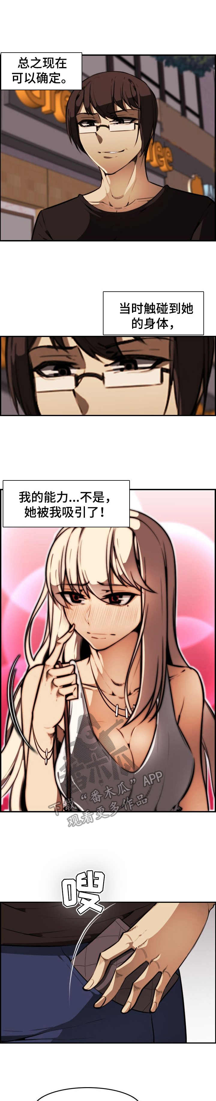 不可抗拒漫画,第14章：欲擒故纵1图