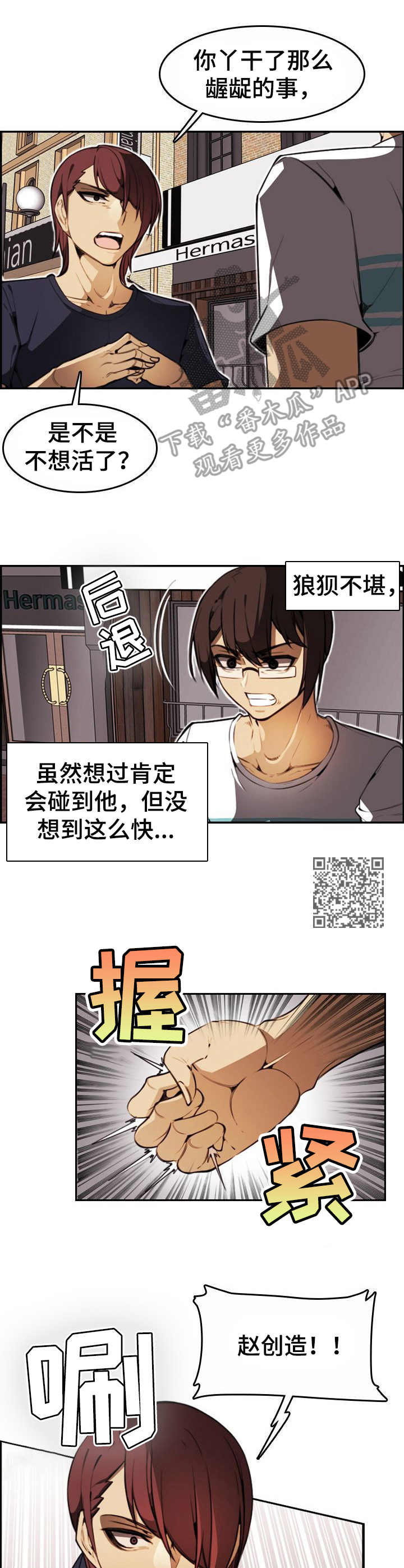 不可抗力俄剧漫画,第20章：保镖2图
