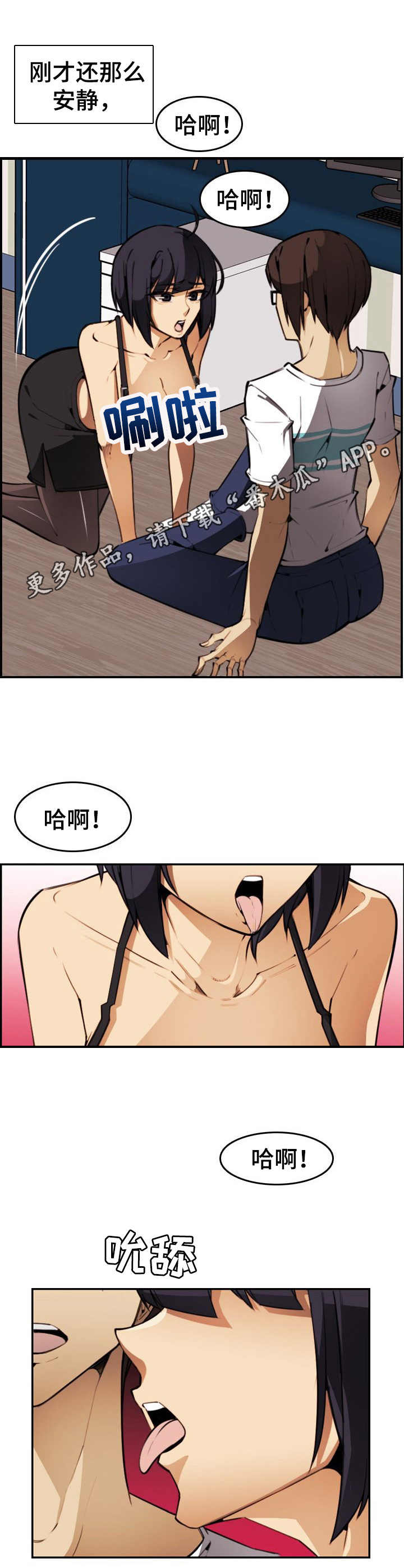 不可抗拒的网红食品漫画,第24章：疯狂2图