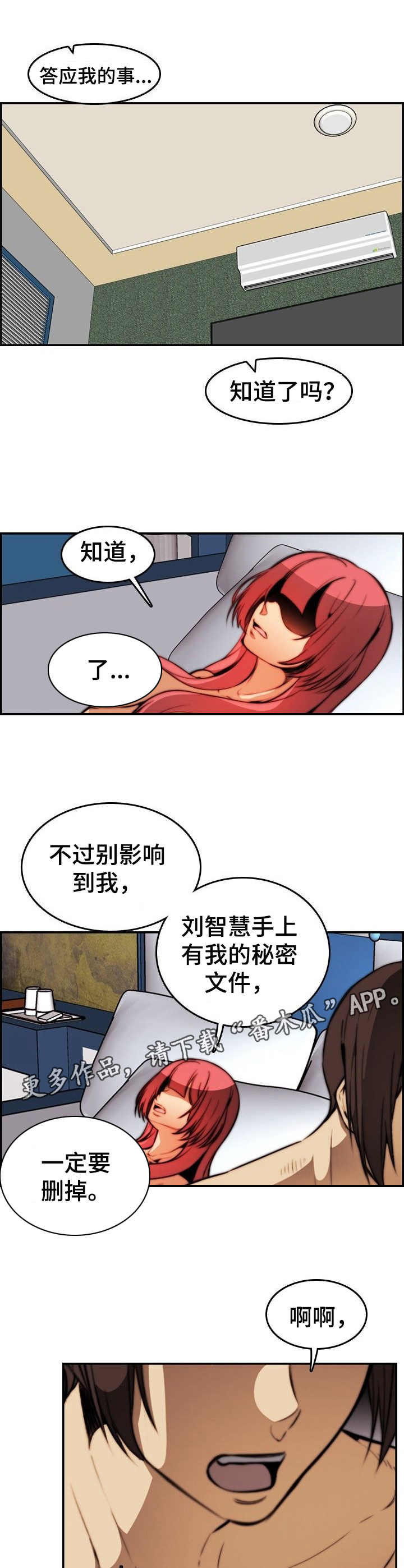 不可抗拒力是什么意思漫画,第32章：任务2图