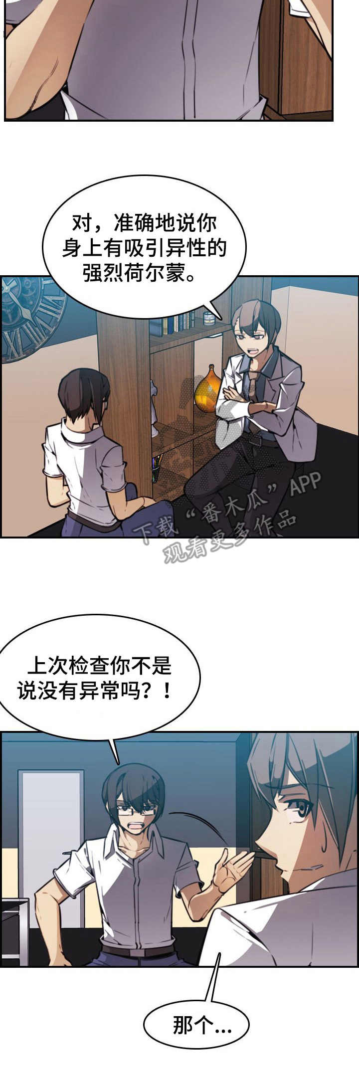 不可抗拒的意思和解释漫画,第10章：荷尔蒙2图