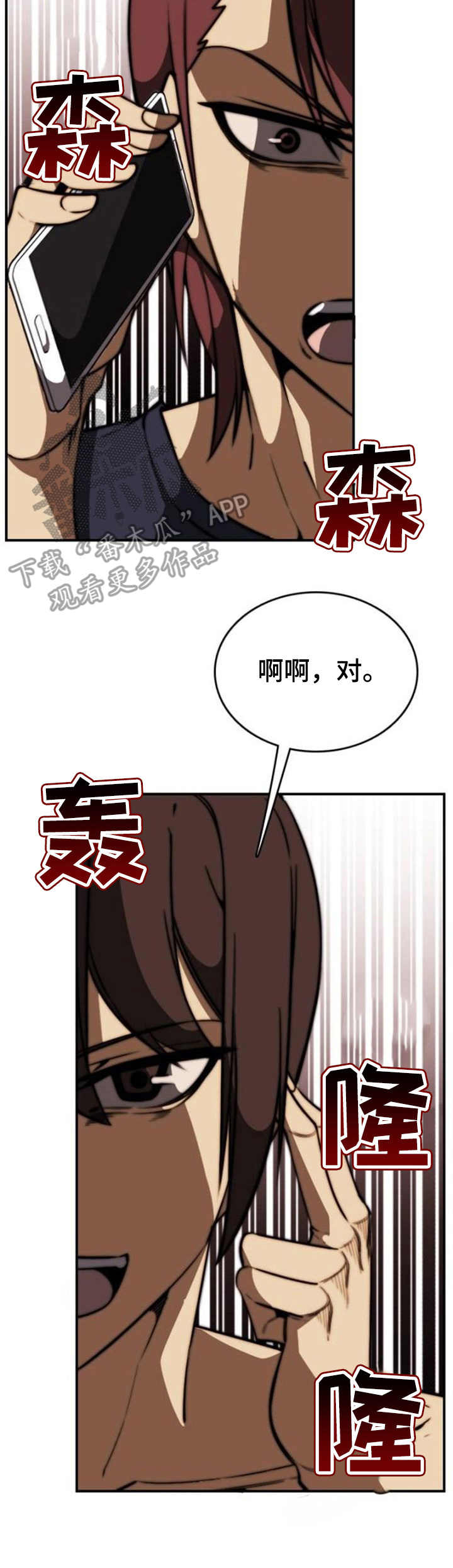 不可抗拒电影完整版漫画,第17章：通话1图