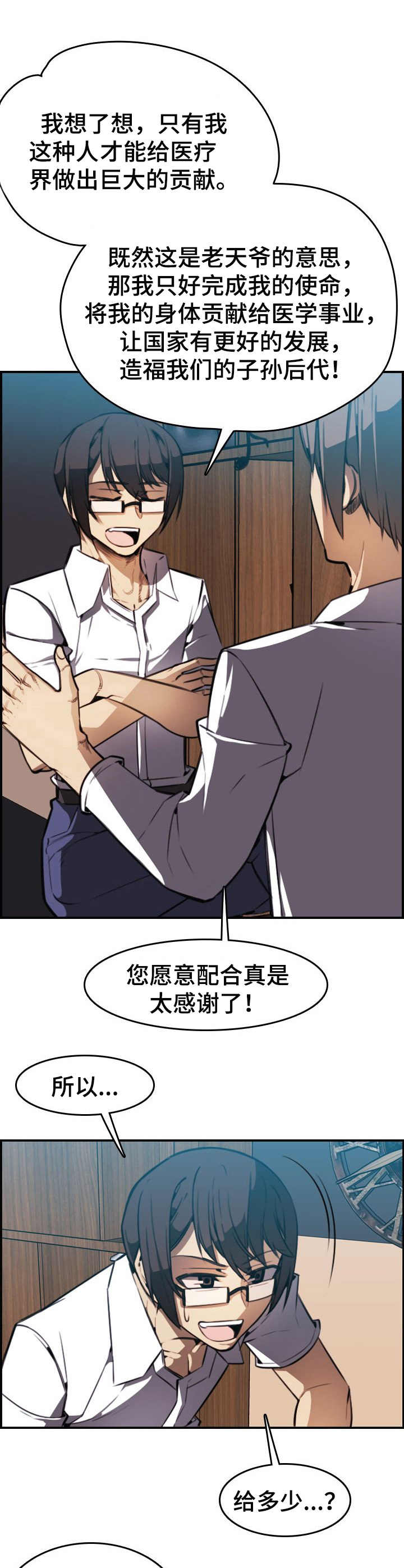 不可抗拒的他漫画,第10章：荷尔蒙1图