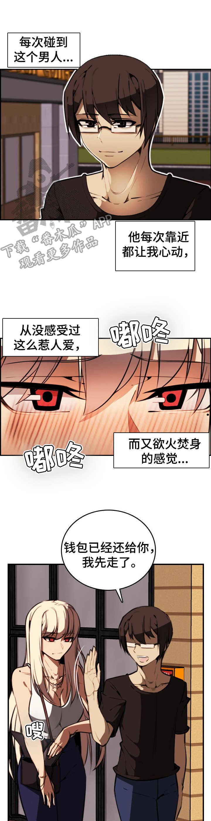 不可抗拒漫画,第14章：欲擒故纵2图