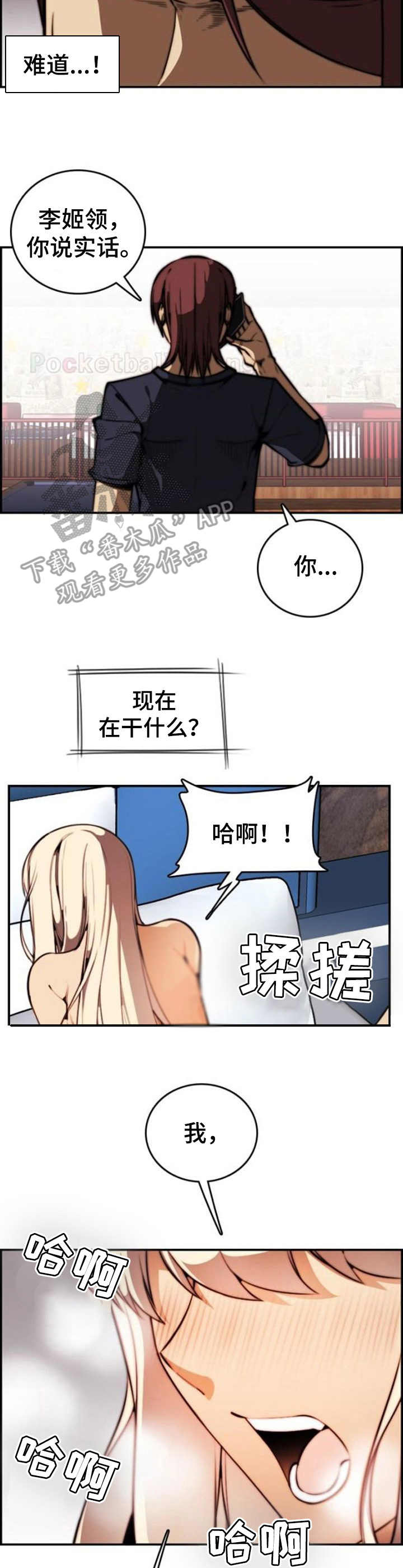 不可抗拒音乐完整版漫画,第17章：通话2图