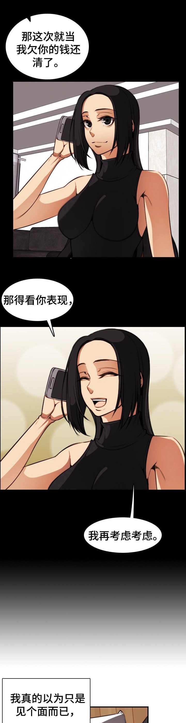 不可抗拒力是什么意思漫画,第32章：任务1图