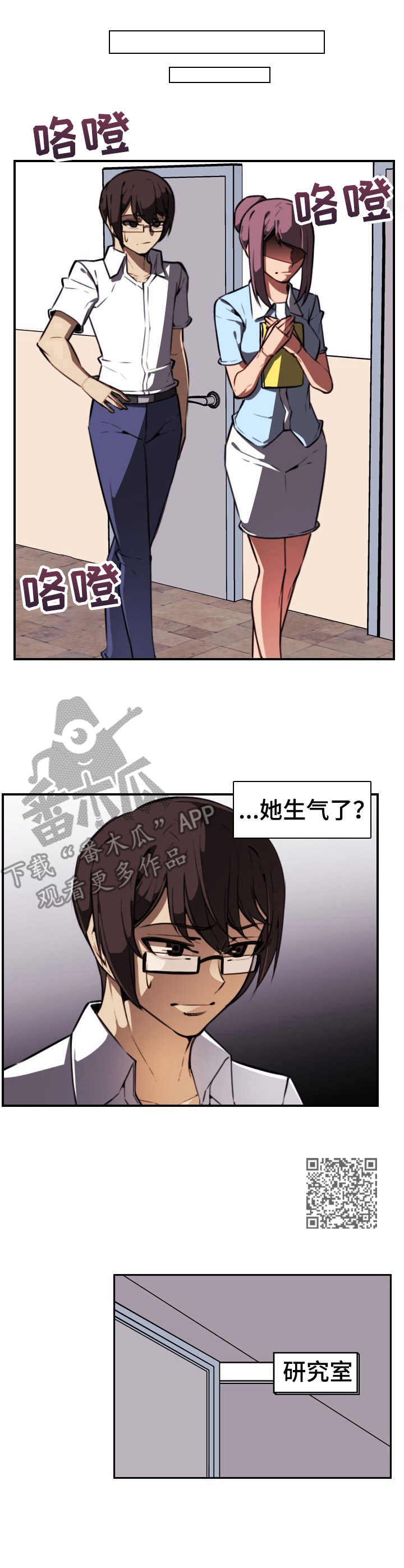 不可抗拒的原因什么意思漫画,第9章：尖叫2图