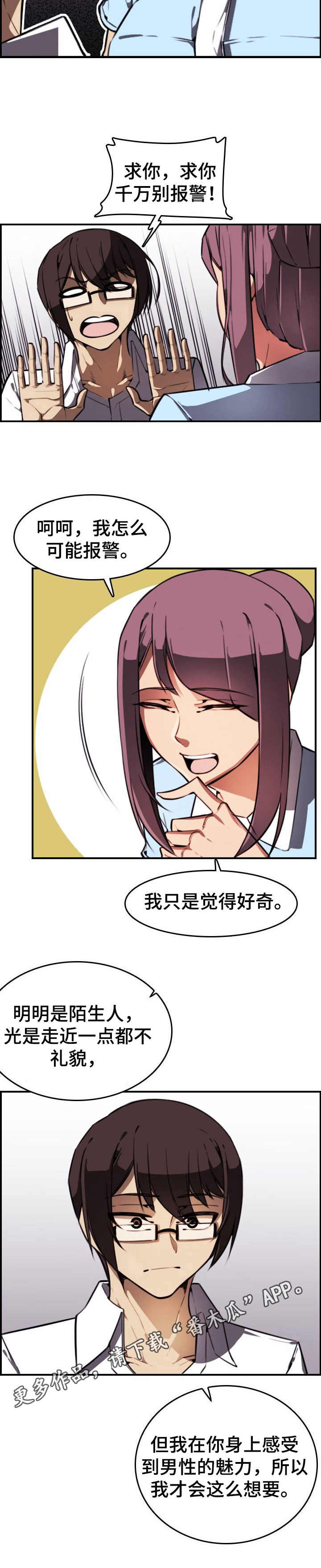 不可抗拒的原因什么意思漫画,第9章：尖叫2图