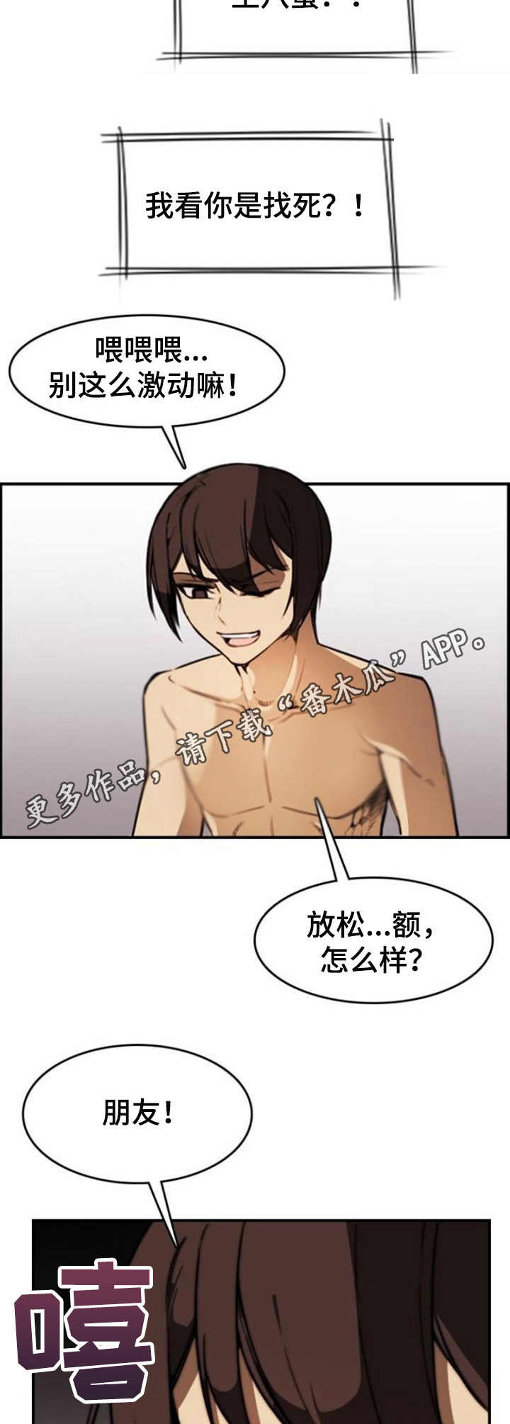 不可抗力俄剧漫画,第17章：通话1图