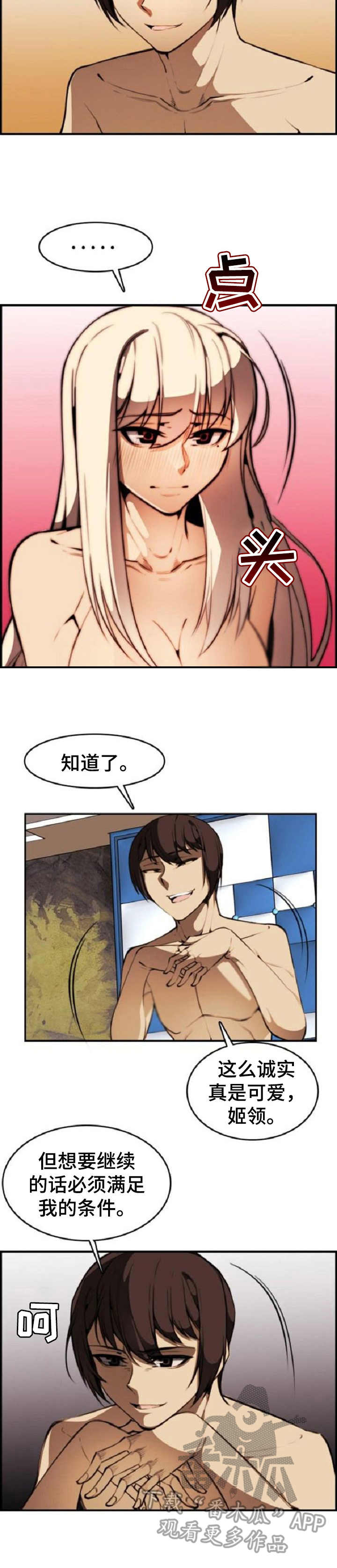 不可抗拒的爱漫画,第16章： 要求1图