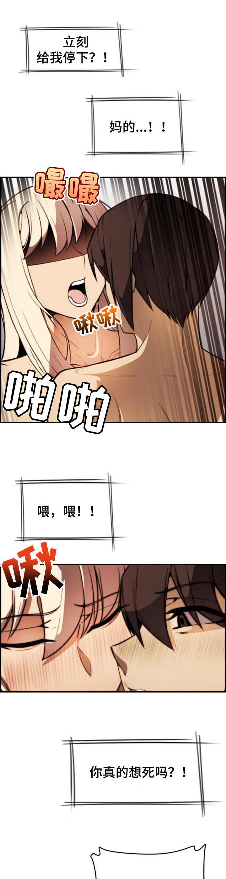 不可抗拒因素包括什么内容漫画,第18章：愤怒2图