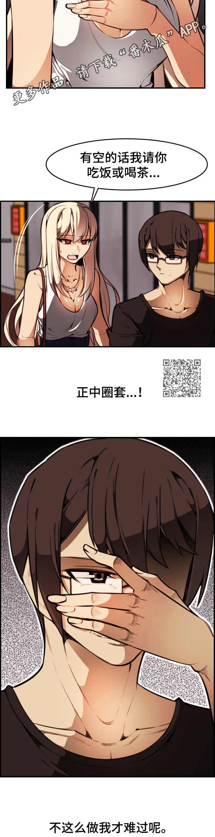 不可抗拒的任务漫画,第14章：欲擒故纵2图