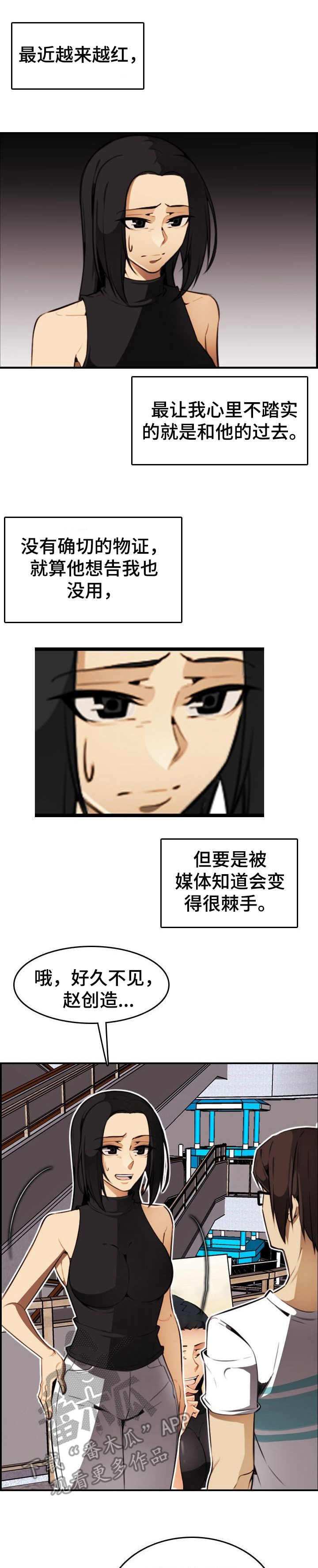 不可抗拒的历史趋势漫画,第29章：握手1图