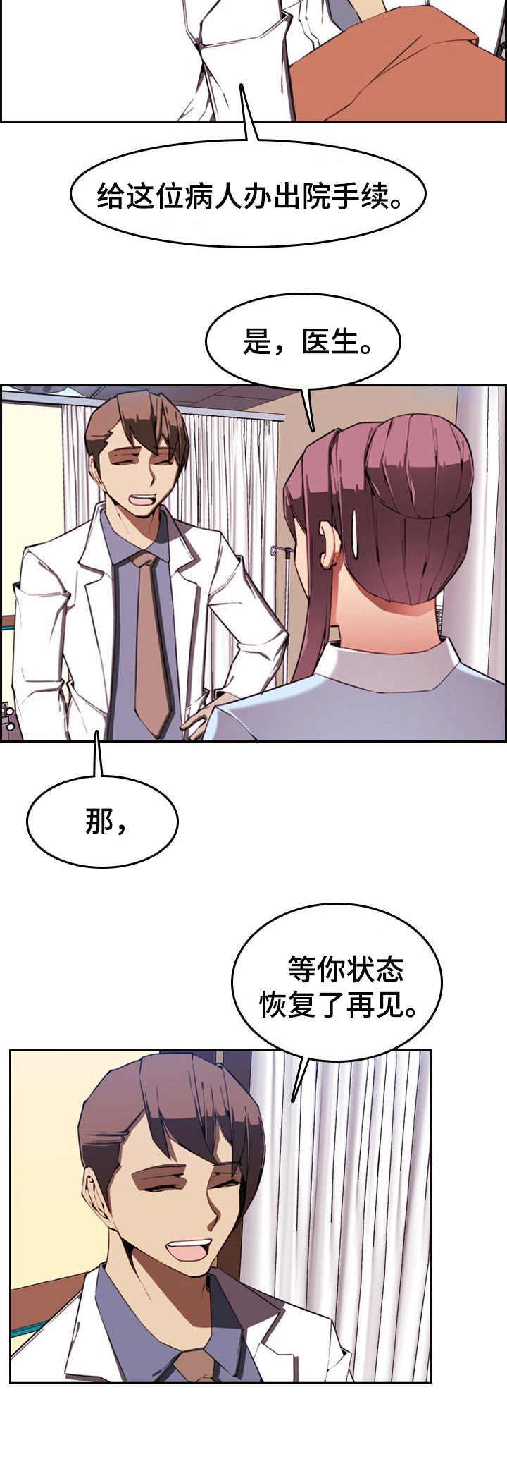 不可抗拒的英语漫画,第2章：出院2图