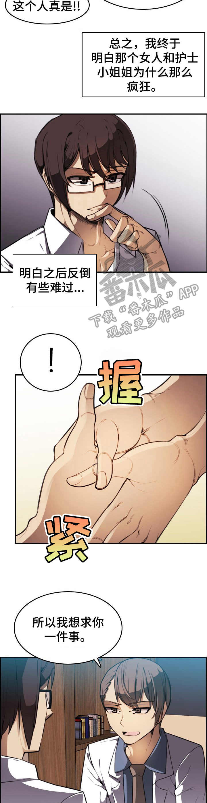 不可抗拒的原因包括哪些漫画,第10章：荷尔蒙2图