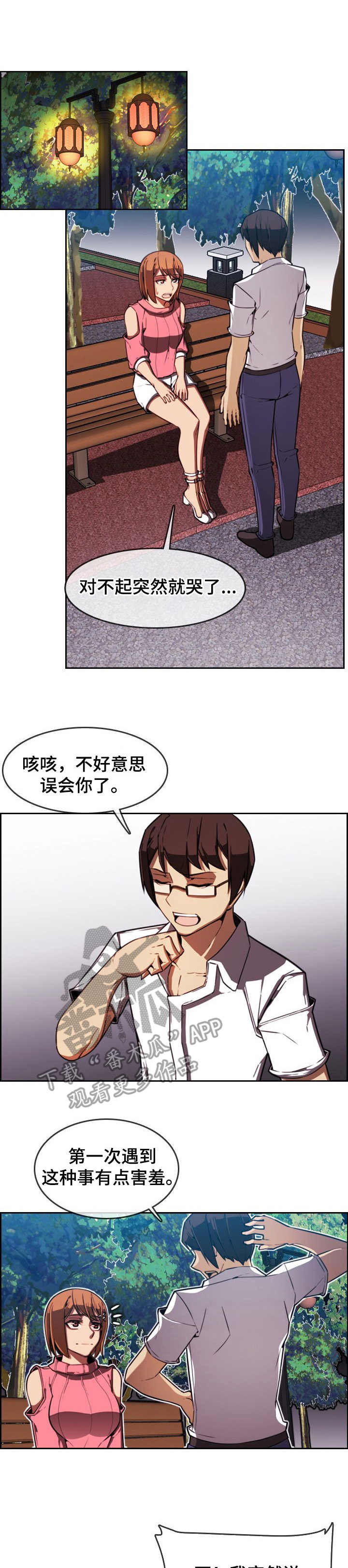 不可抗拒的侮辱免费观看漫画,第4章：一见钟情1图