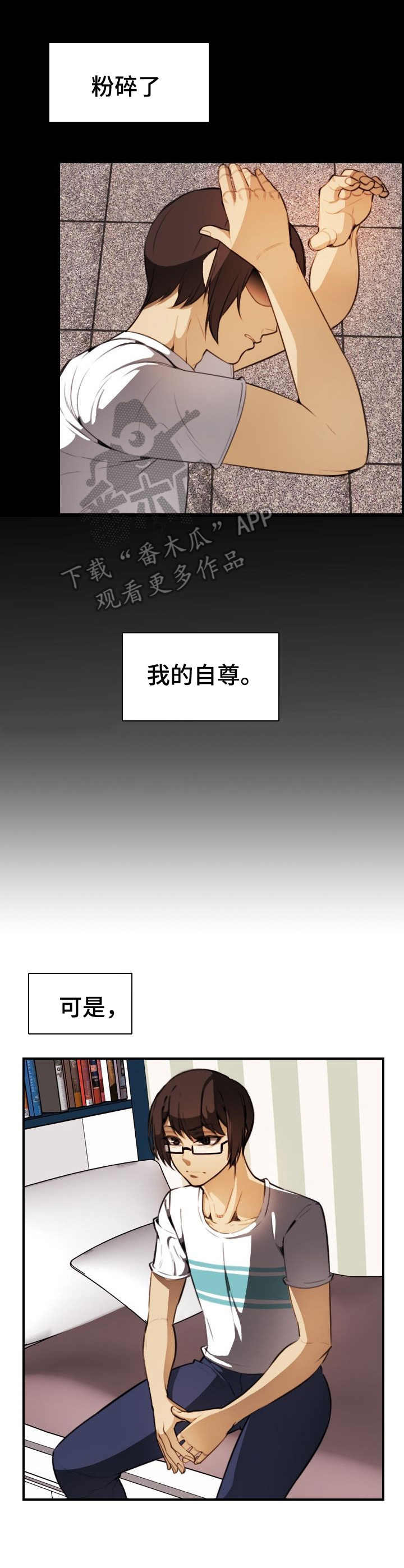 不可抗拒小说漫画,第30章： 不对劲1图