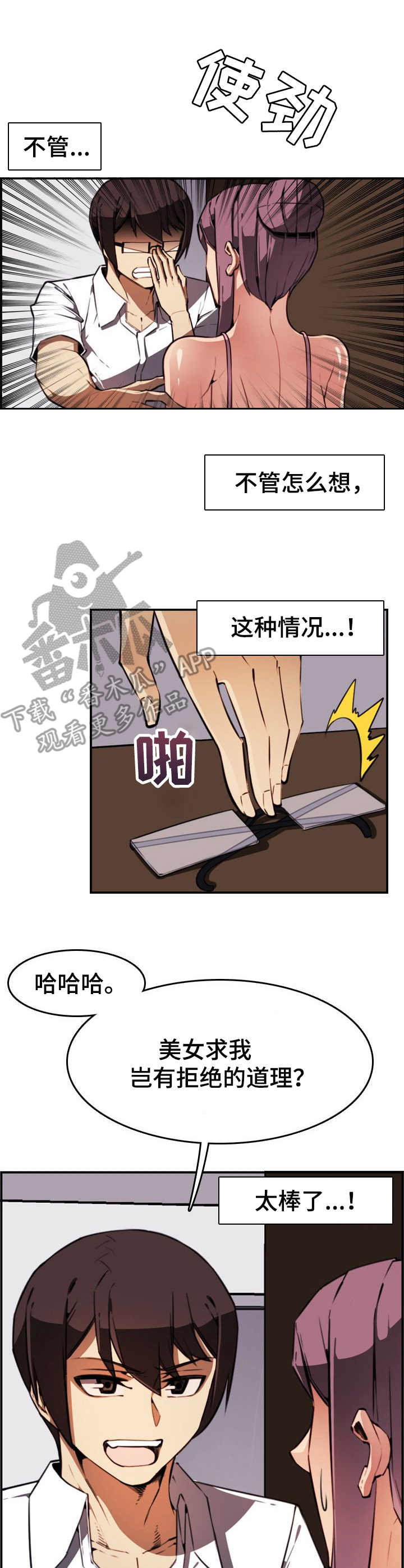 不可抗拒漫画,第8章：声响1图