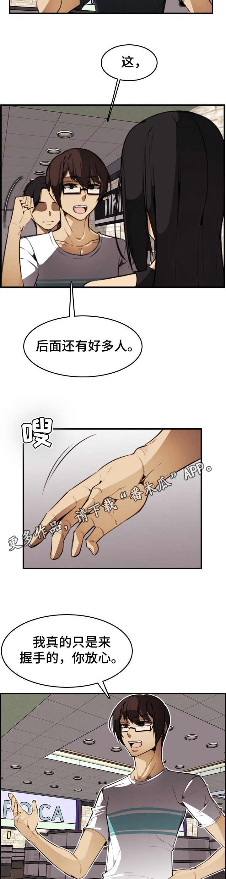 不可抗力1电视剧在线观看漫画,第29章：握手2图