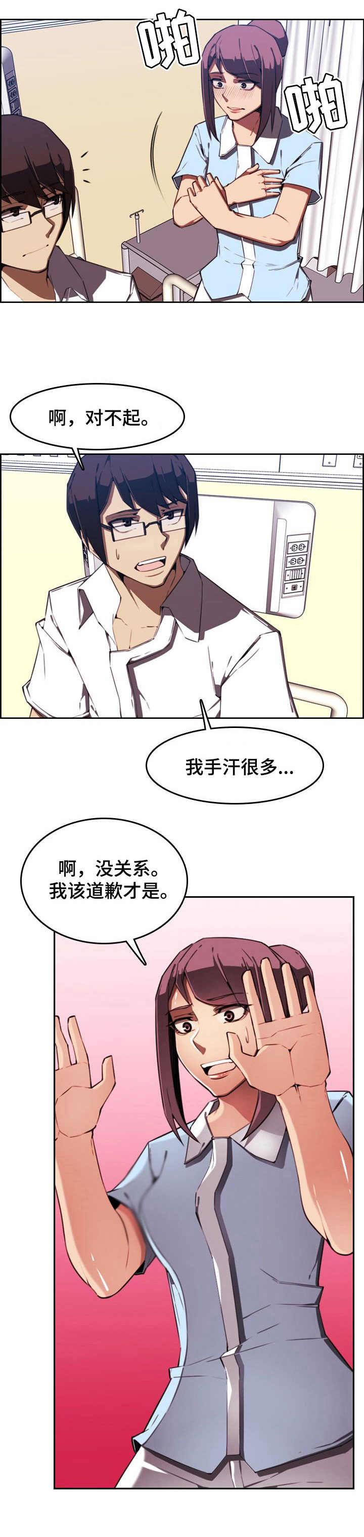 不可抗拒小说漫画,第2章：出院1图