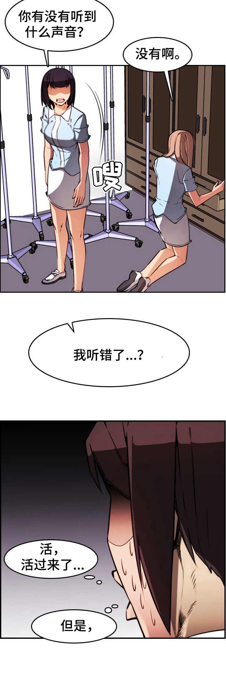 不可抗拒因素车险赔不赔漫画,第8章：声响2图