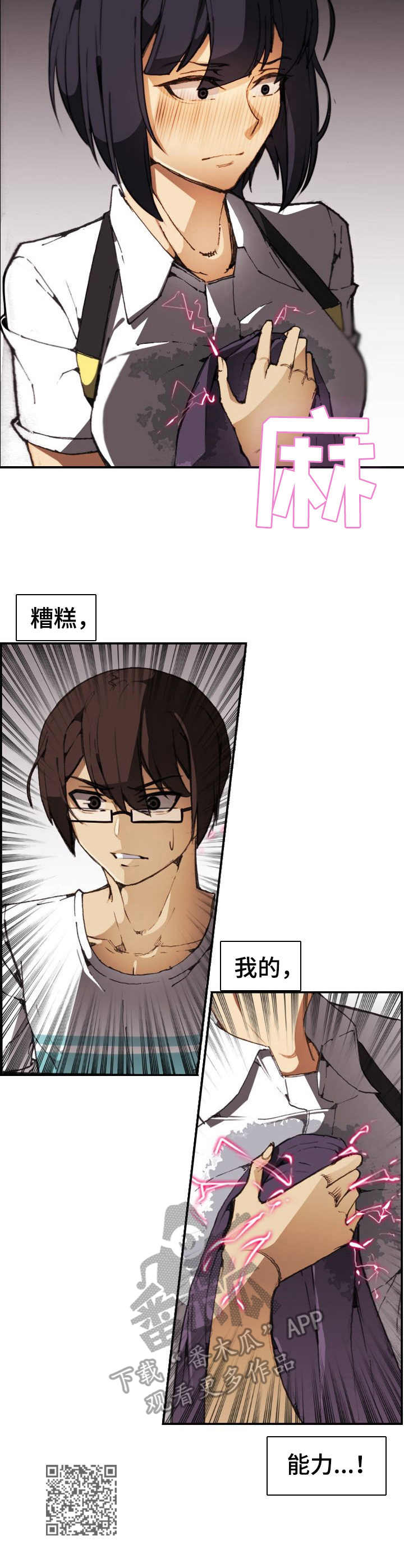 不可抗力俄剧漫画,第23章：坦白2图