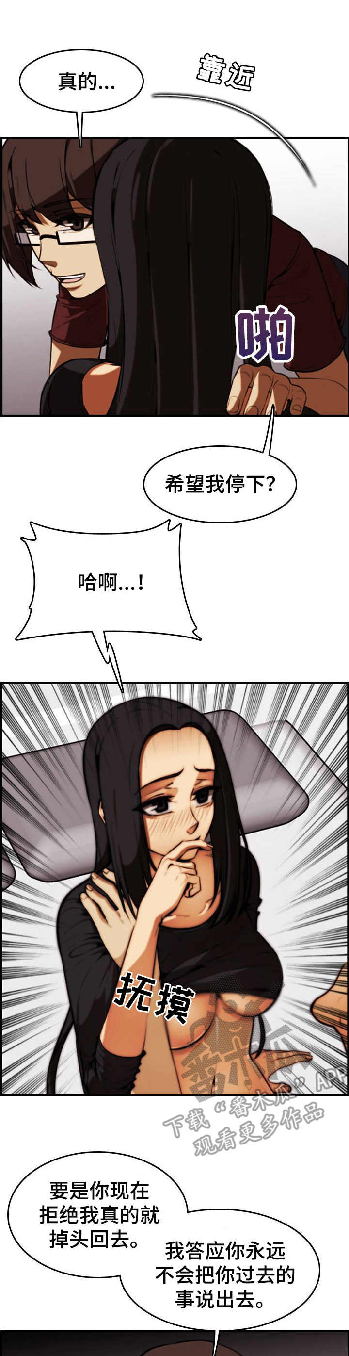 不可抗拒漫画,第36章：纠缠1图