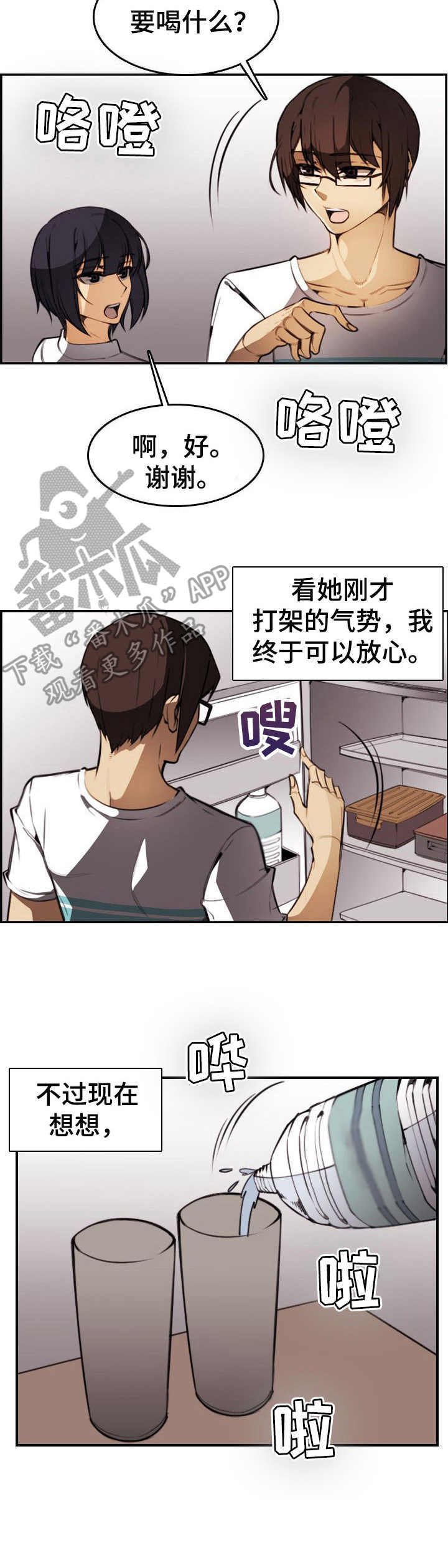 不可抗力完整解说漫画,第22章：表白2图