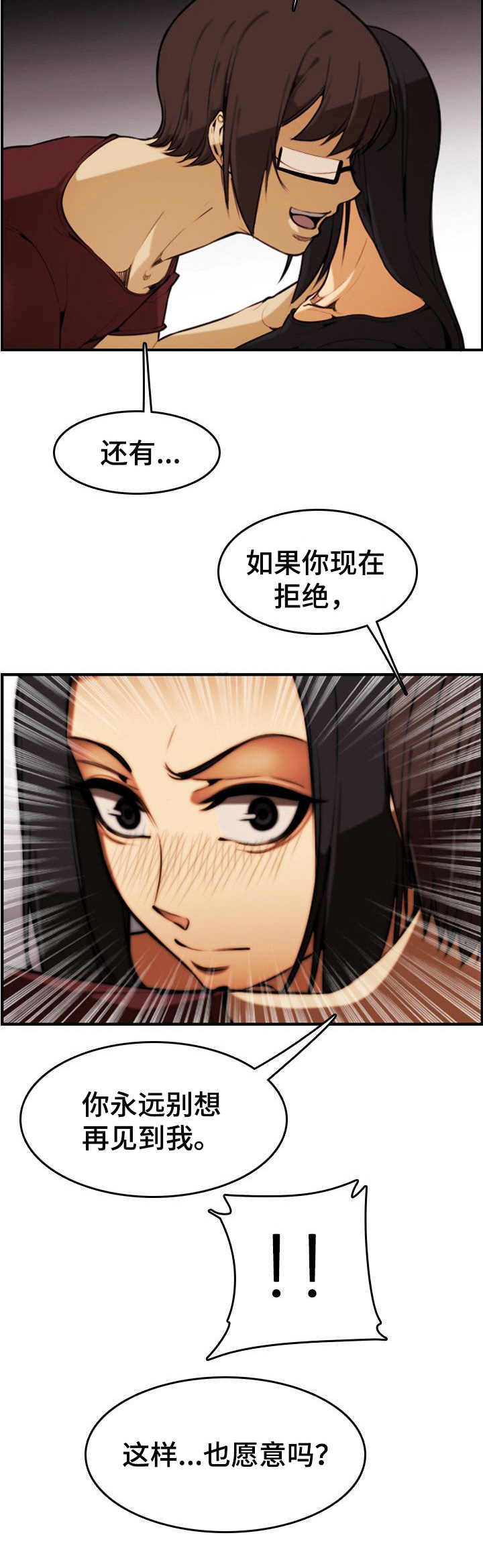 不可抗拒漫画,第36章：纠缠2图