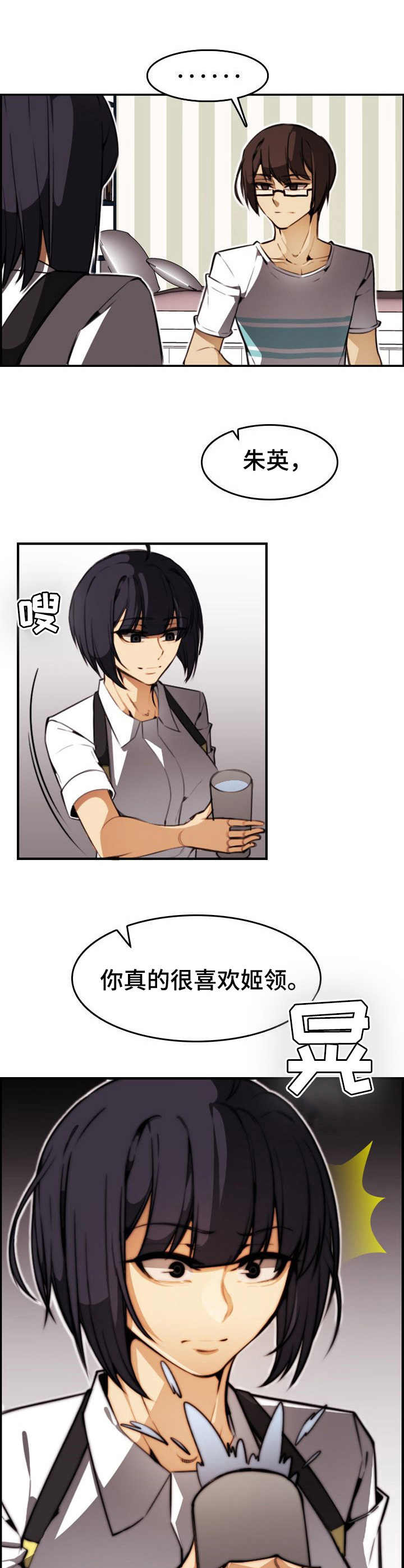 不可抗力俄剧漫画,第23章：坦白1图