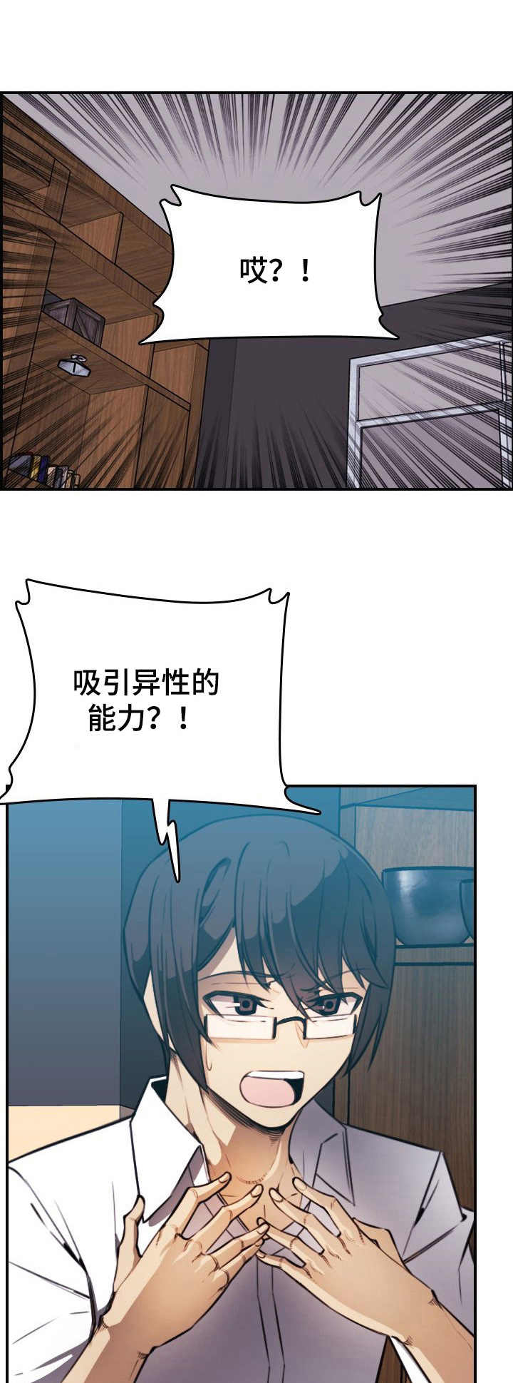 不可抗拒的意思和解释漫画,第10章：荷尔蒙1图