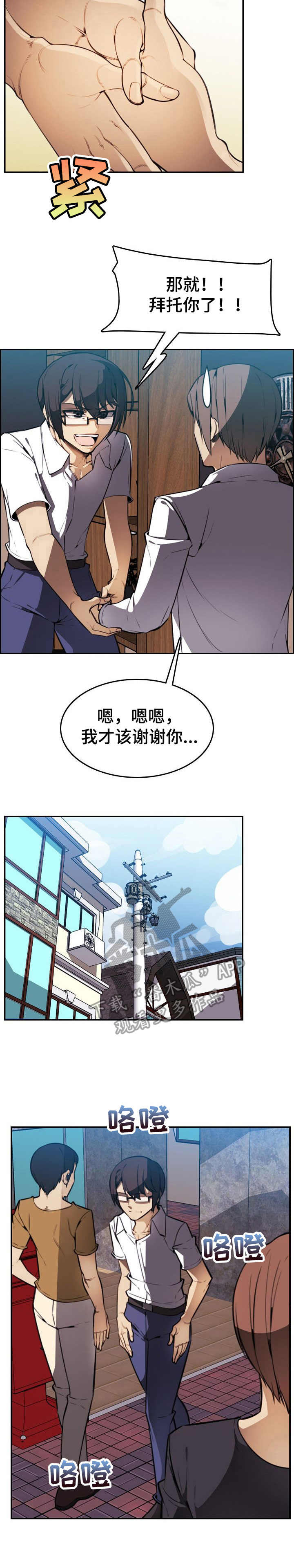 不可抗拒因素是什么意思漫画,第10章：荷尔蒙1图