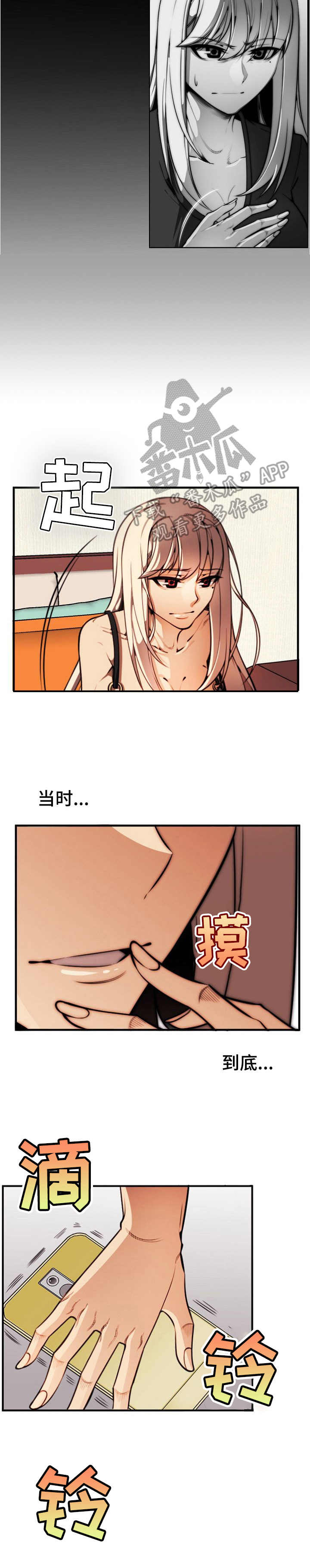 不可抗力完整解说漫画,第13章：私下见面1图