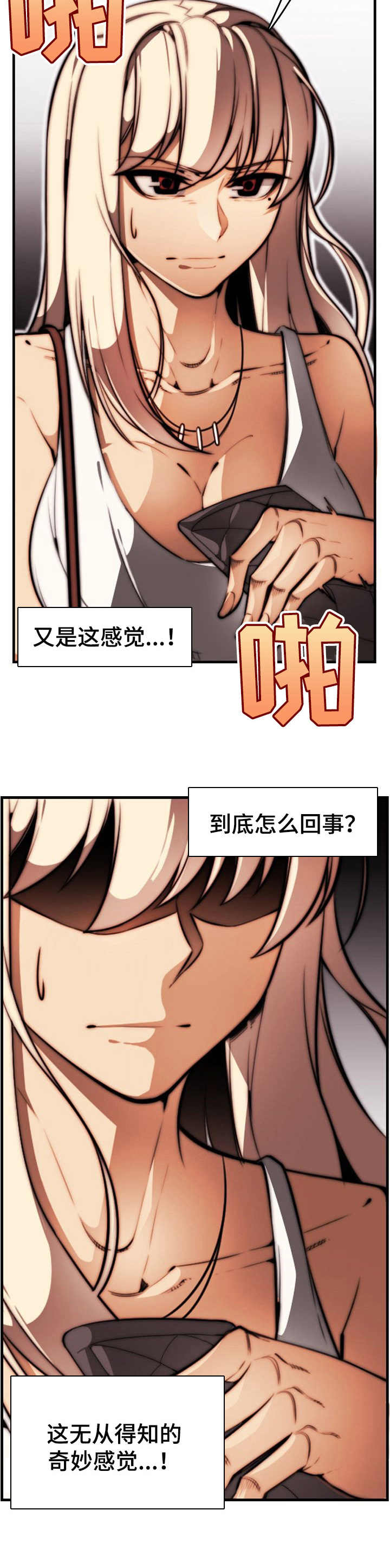 不可抗拒漫画,第14章：欲擒故纵1图