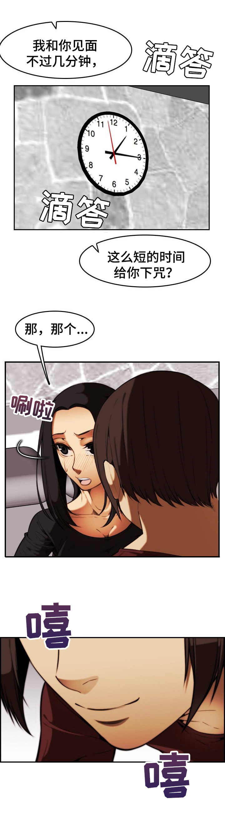 不可抗拒的历史趋势漫画,第35章： 言行不一2图