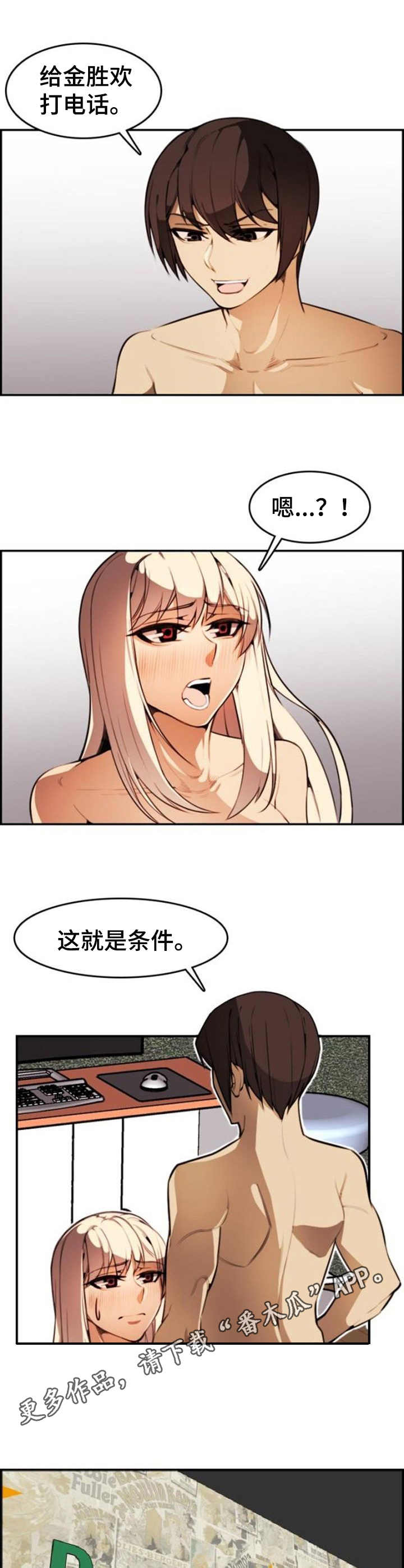 不可抗拒的英文漫画,第16章： 要求2图