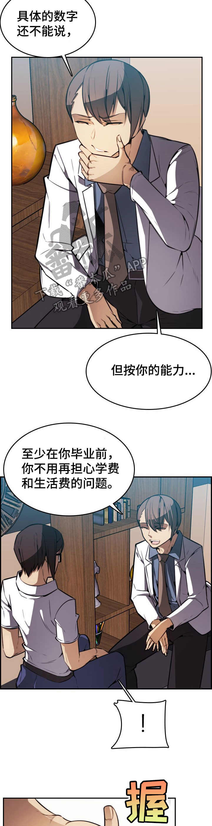 不可抗拒的他漫画,第10章：荷尔蒙2图